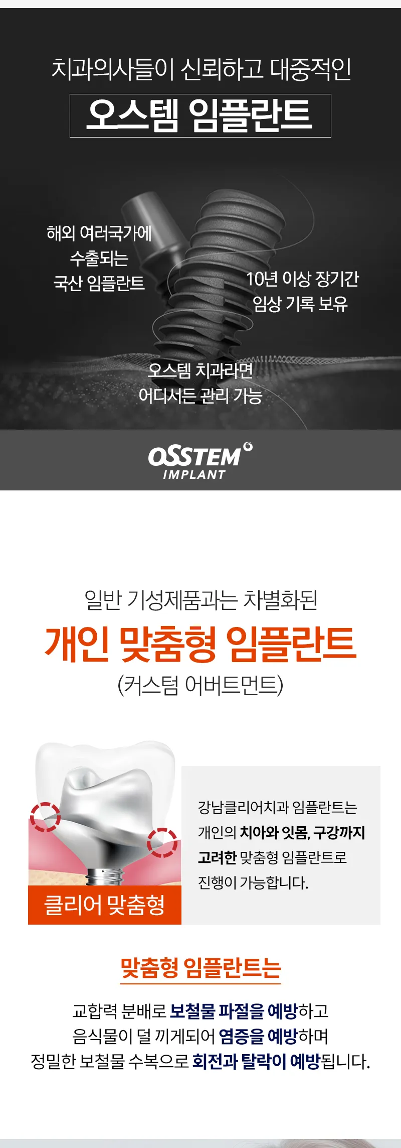 국산 오스템 임플란트🧡