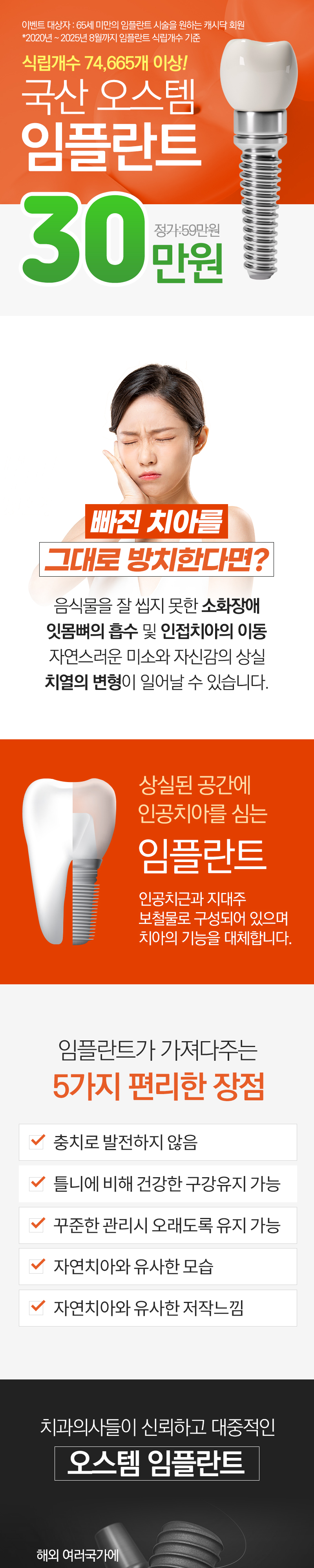 강남클리어치과의원 국산 오스템 임플란트🧡 이벤트, 시술 상세 이미지