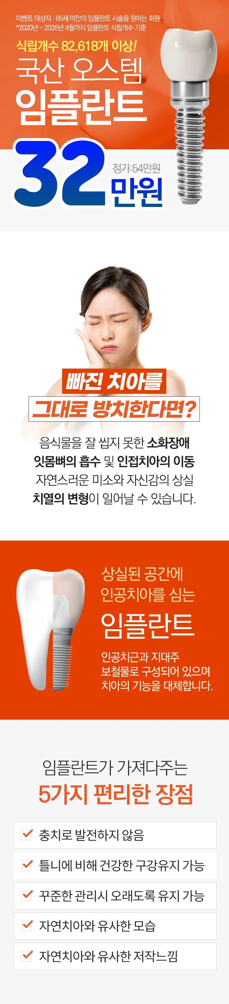 국산 오스템 임플란트🧡