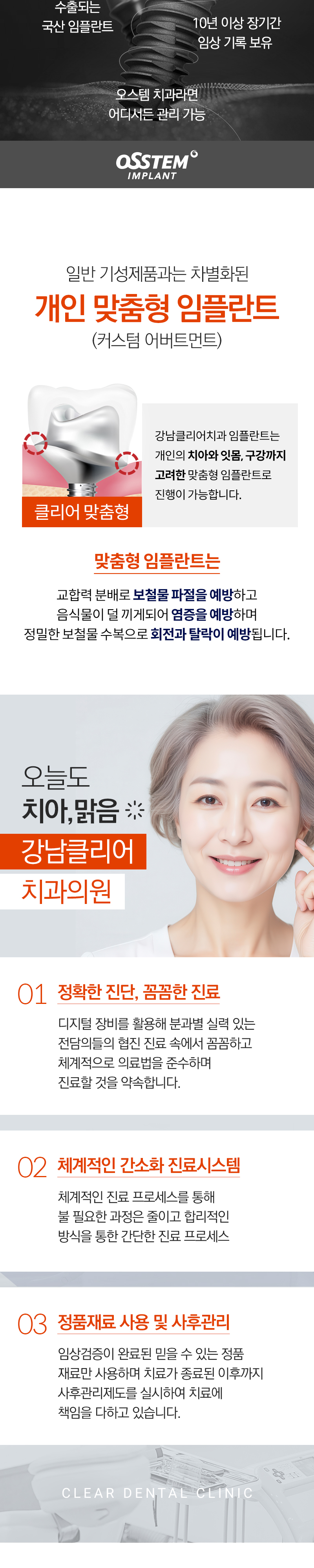 강남클리어치과의원 국산 오스템 임플란트🧡 이벤트, 시술 상세 이미지