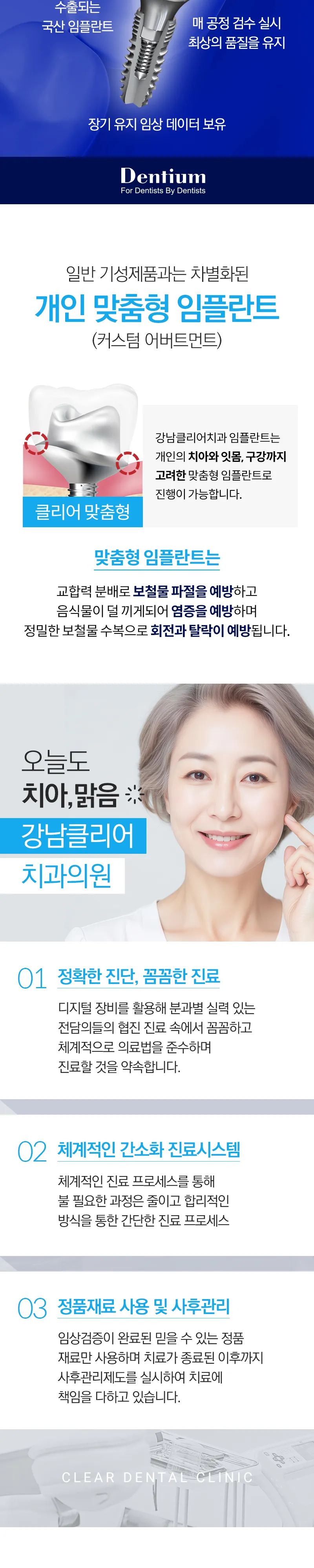 강남클리어치과의원 임플란트 26만원💙 이벤트, 시술 상세 이미지