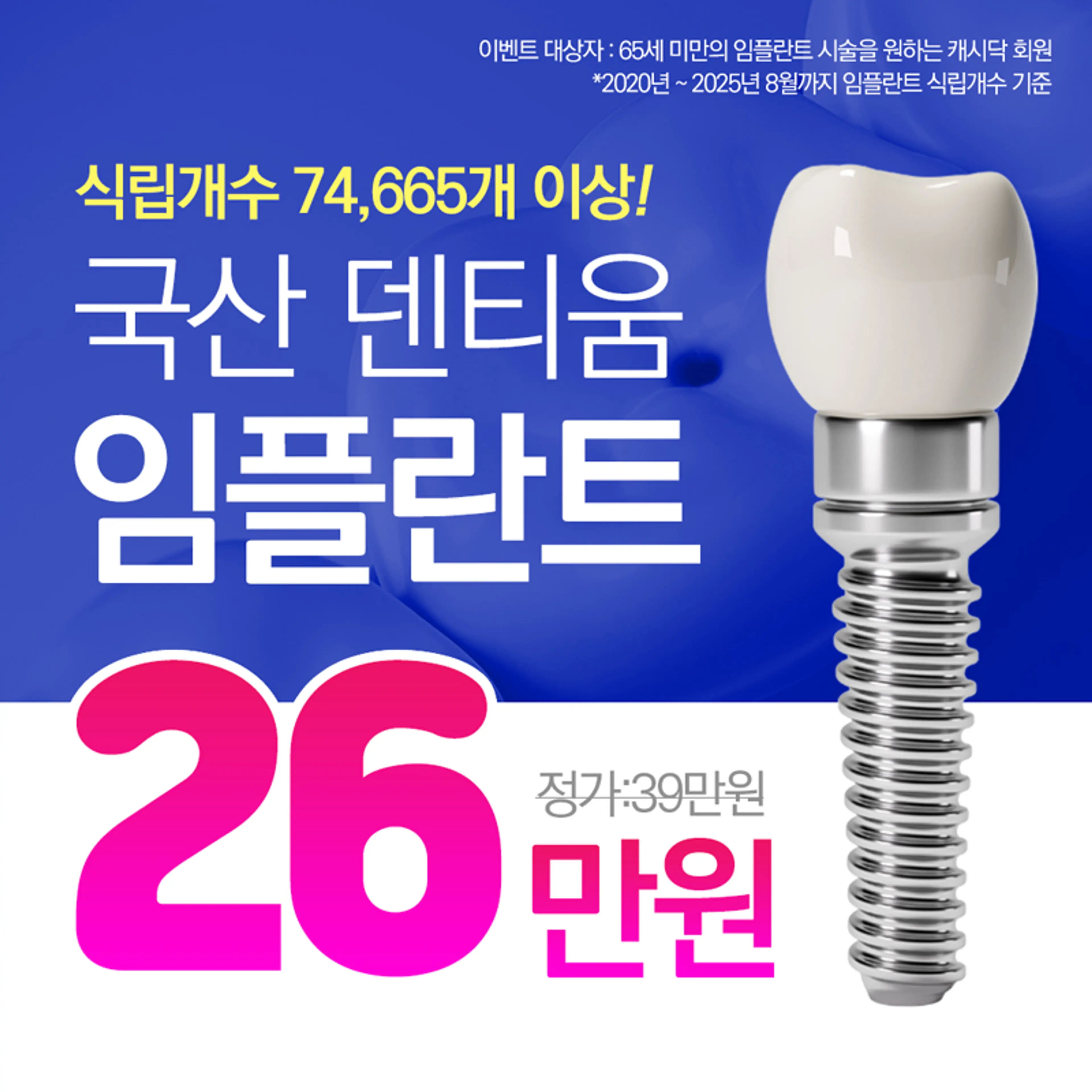 임플란트 26만원💙