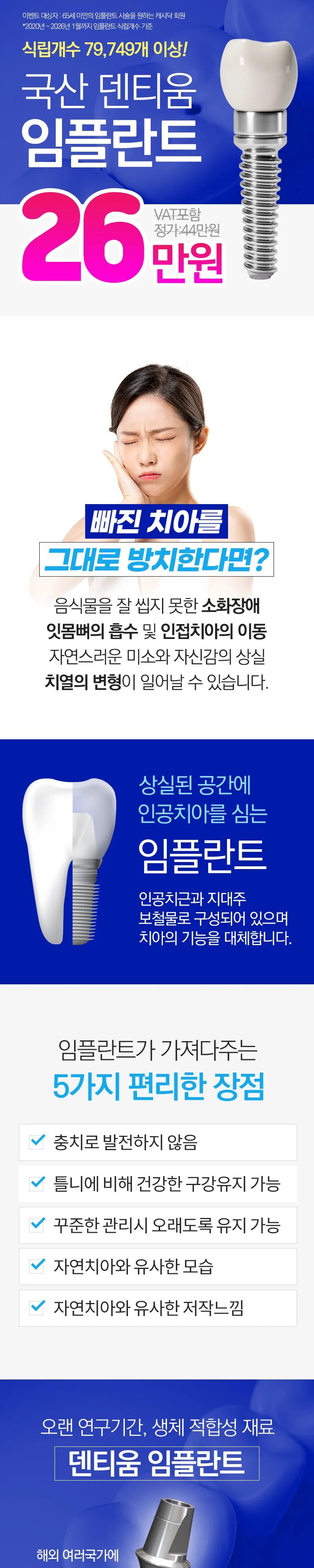 강남클리어치과의원 임플란트 26만원💙 이벤트, 시술 상세 이미지