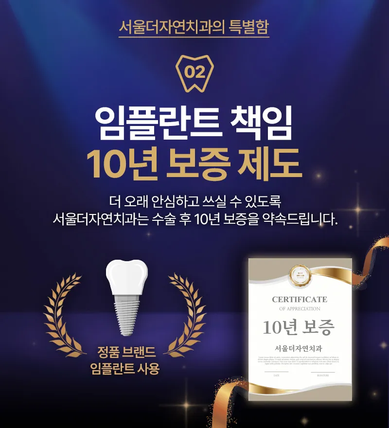 서울더자연치과 최소절개,빠른회복 서울더자연임플란트 이벤트, 시술 상세 이미지