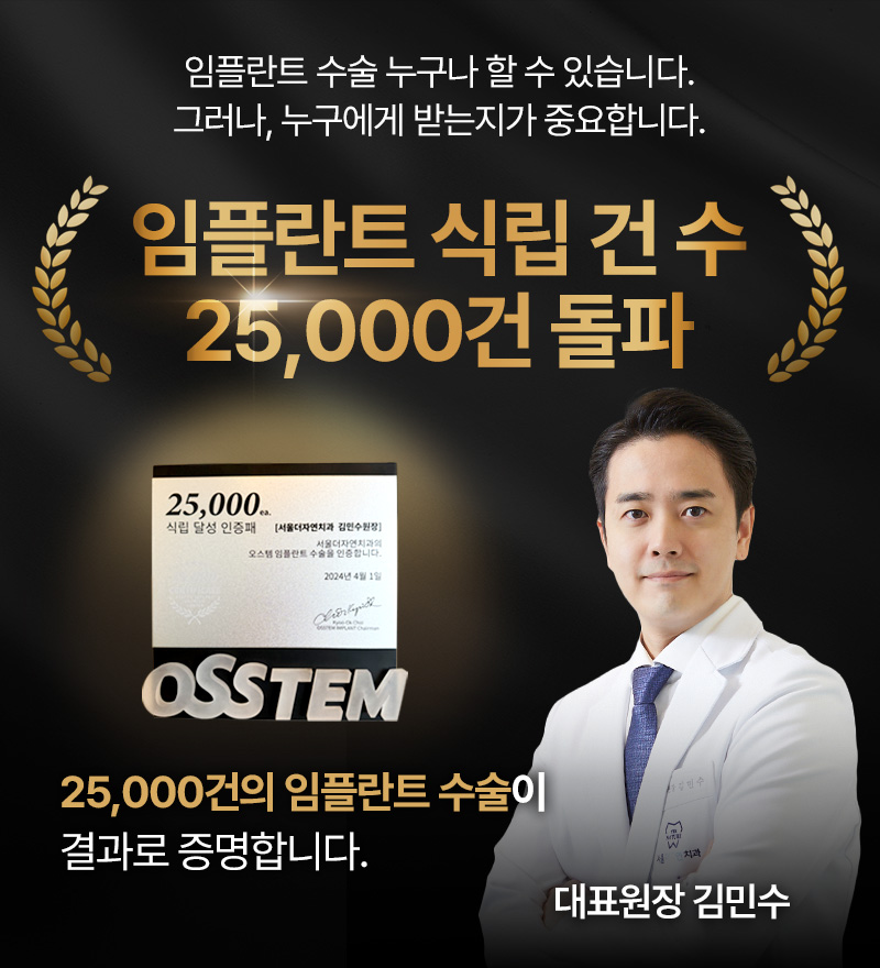 서울더자연치과 최소절개,빠른회복 서울더자연임플란트 이벤트, 시술 상세 이미지