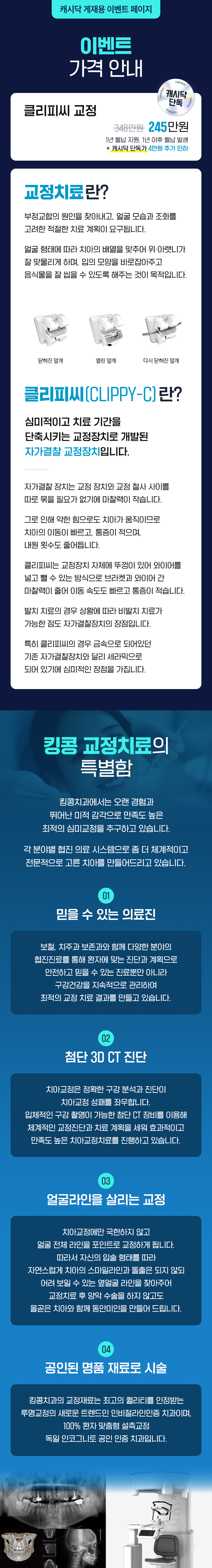 킹콩치과의원 ⭐캐시닥 단독) 클리피씨 치아교정⭐ 이벤트, 시술 상세 이미지