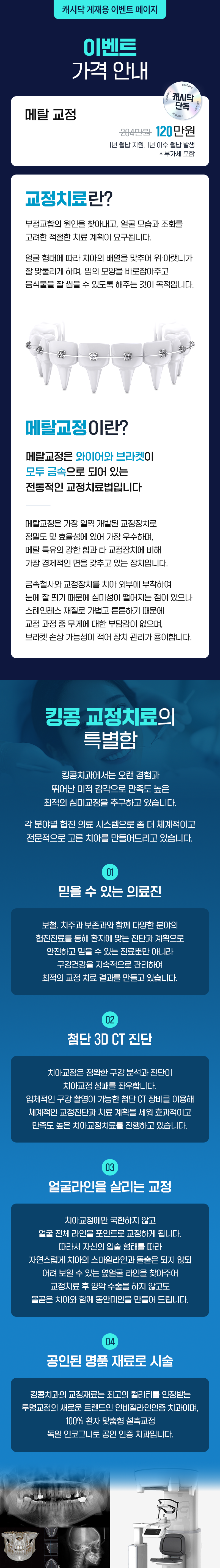 킹콩치과의원 ⭐캐시닥 단독) 메탈 교정 120만⭐ 이벤트, 시술 상세 이미지