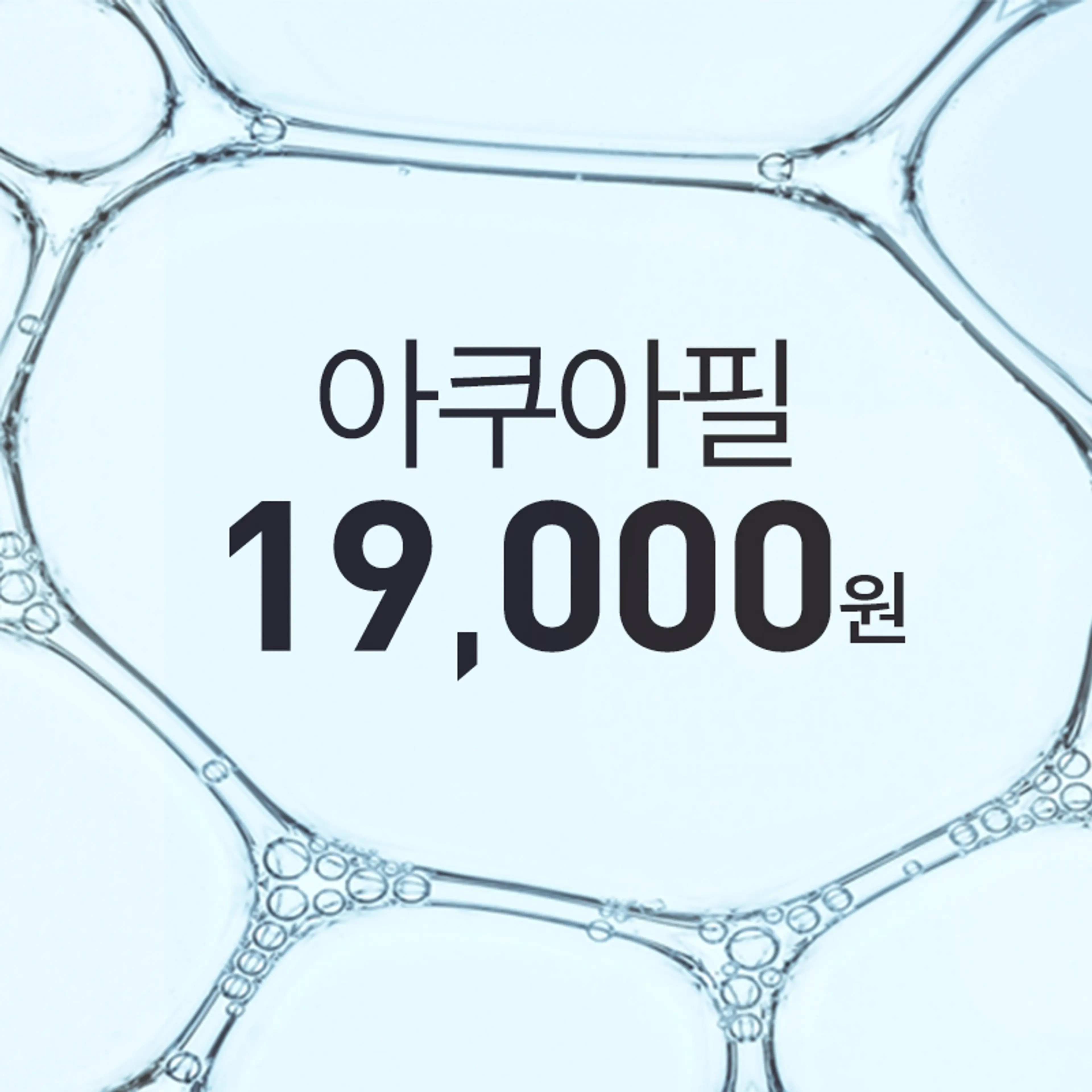 부평) 모공 청소기 아쿠아필