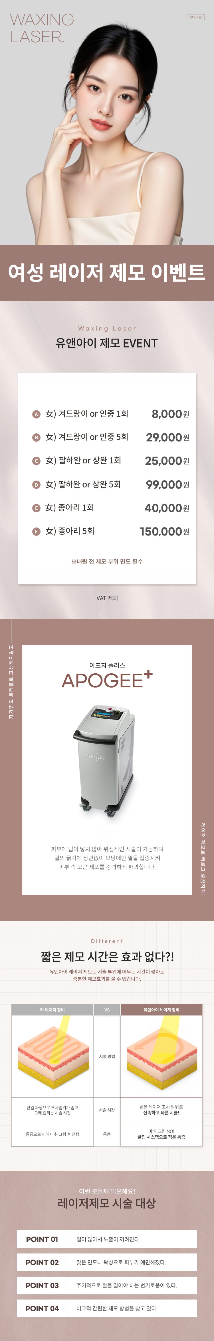 유앤아이의원 부평점 부평) 여성 깔끔 제모 이벤트, 시술 상세 이미지