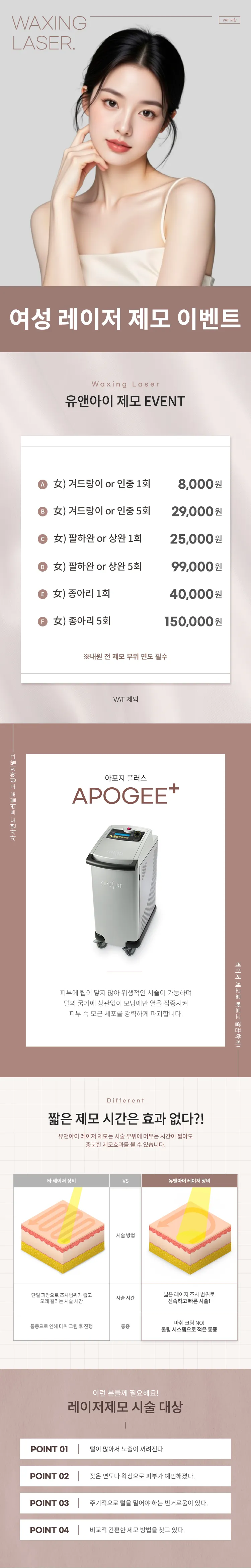 유앤아이의원 부평점 부평) 여성 깔끔 제모 이벤트, 시술 상세 이미지
