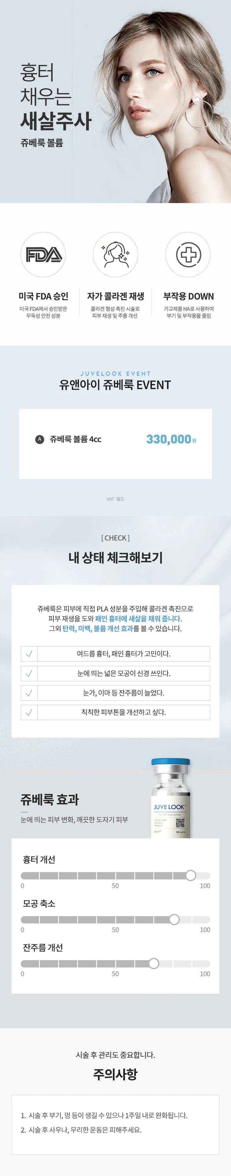 유앤아이의원 부평점 부평) 새살주사, 쥬베룩 볼륨 이벤트, 시술 상세 이미지