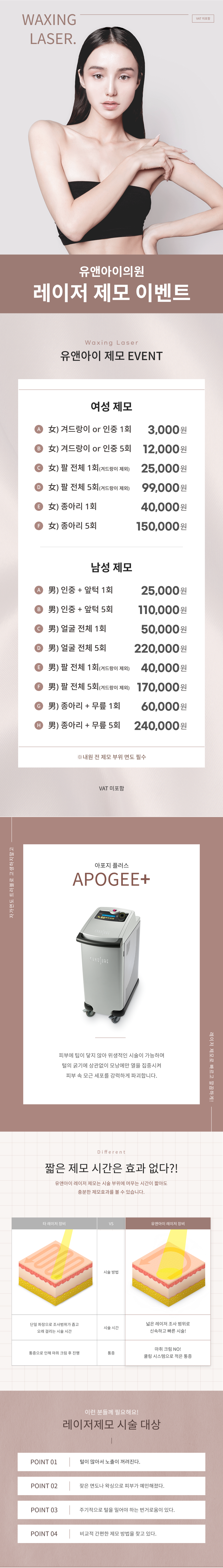 유앤아이의원 부평점 부평) 여성/남성 깔끔 제모 이벤트, 시술 상세 이미지
