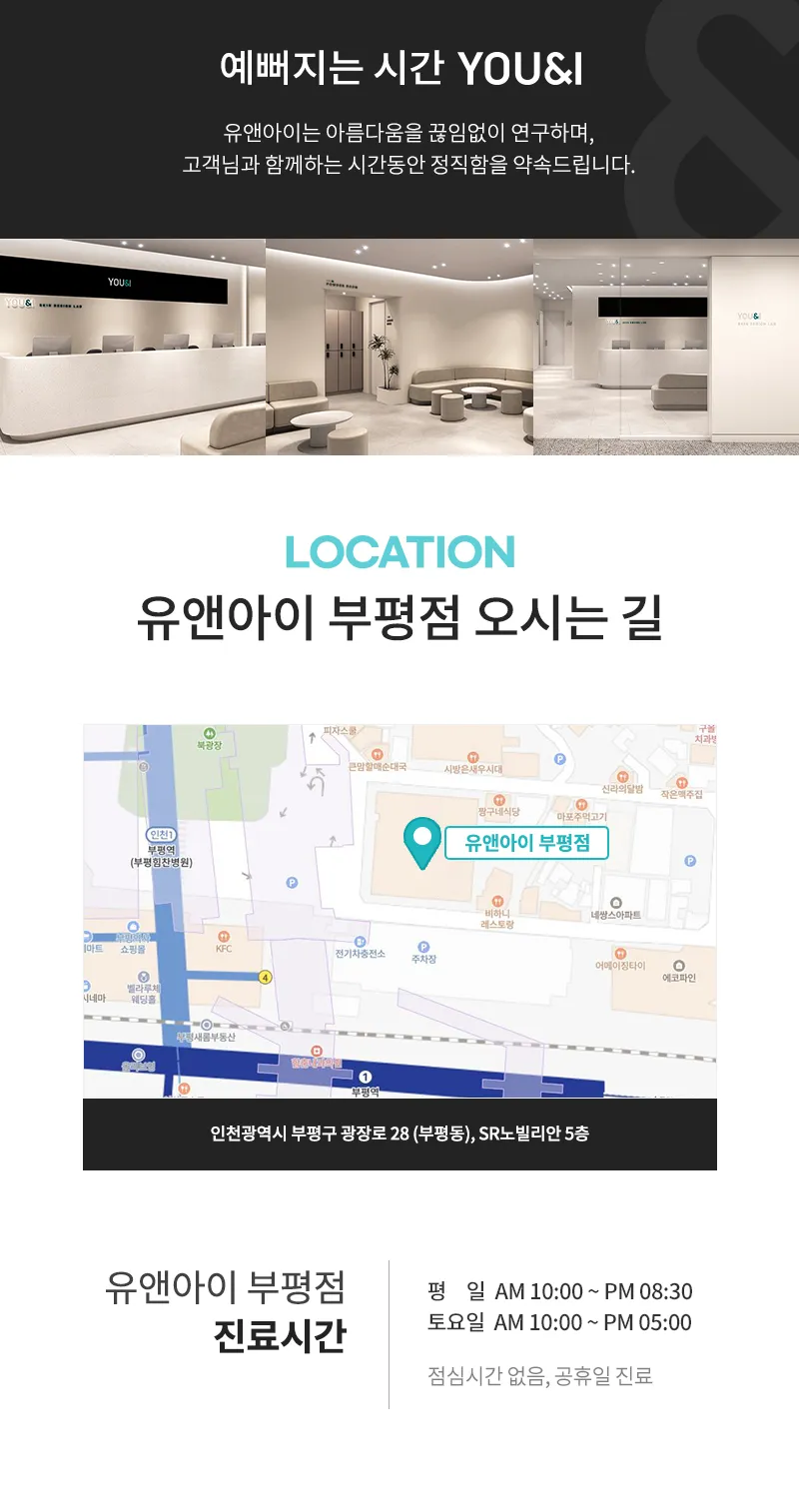 유앤아이의원 부평점 부평) 색소 잡는 토닝 모음 이벤트, 시술 상세 이미지