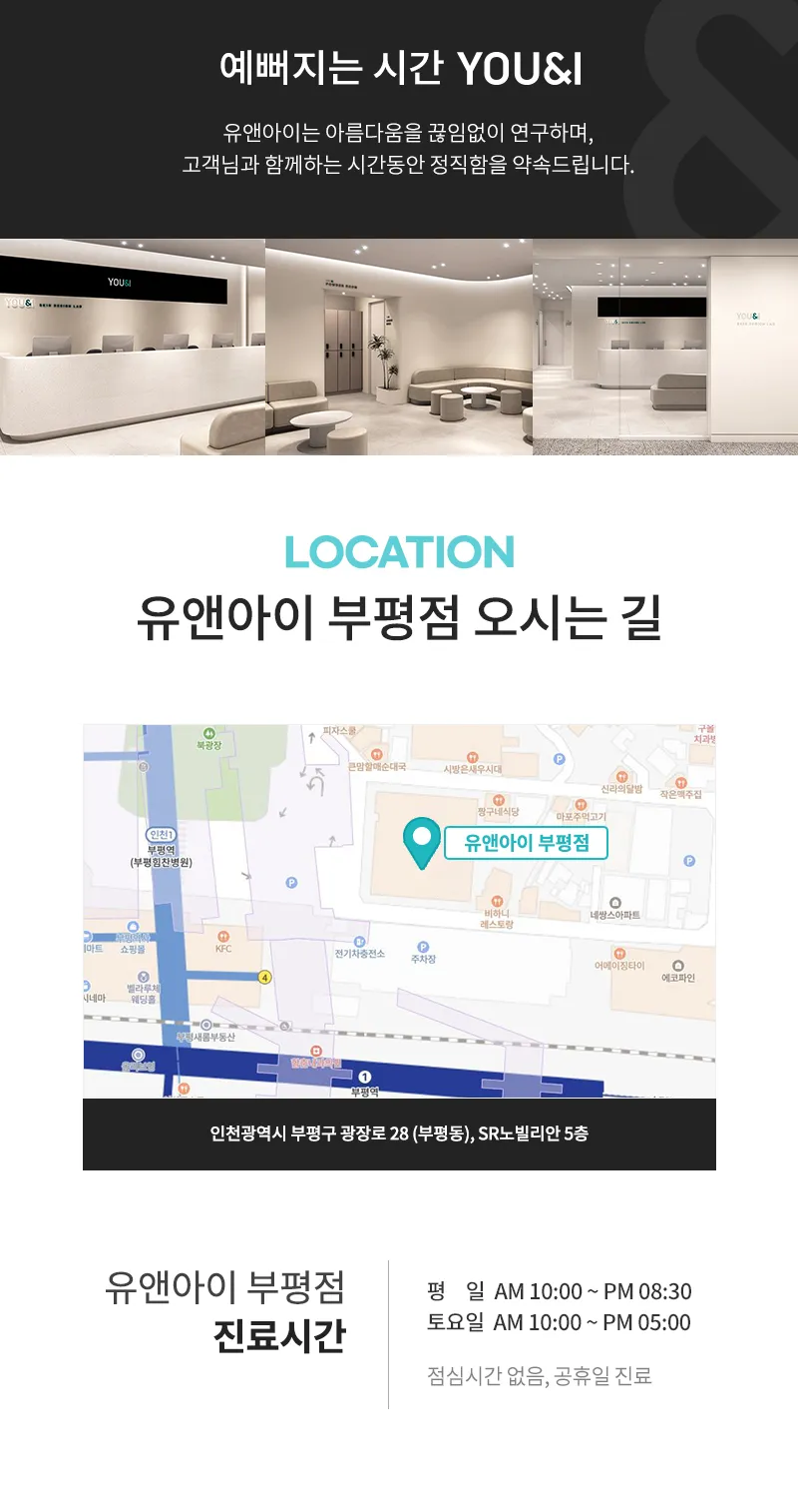 유앤아이의원 부평점 부평) 새살주사, 쥬베룩 볼륨 이벤트, 시술 상세 이미지