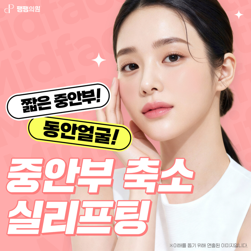 긴 얼굴 모여! 중안부 축소 실리프팅 이벤트 썸네일 이미지