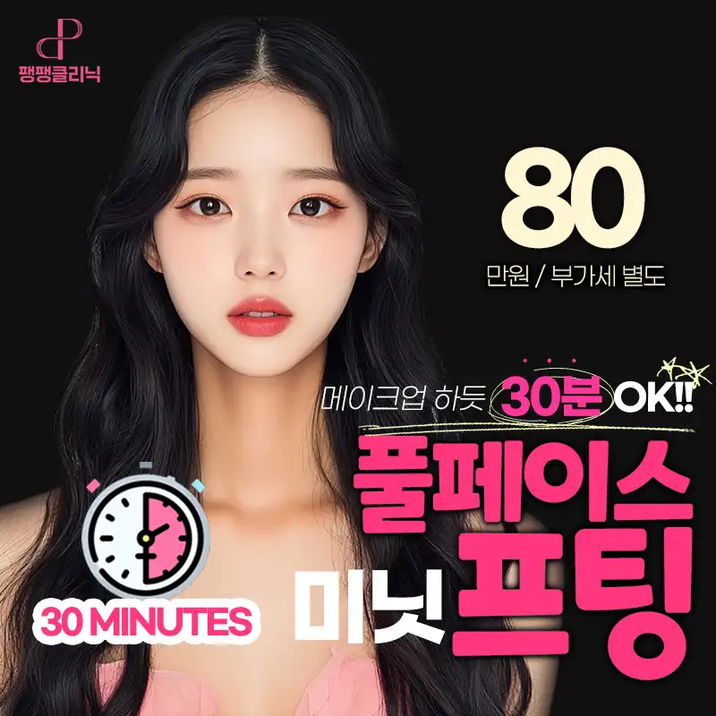 빠른데 완벽함💨 풀페이스 미닛프팅