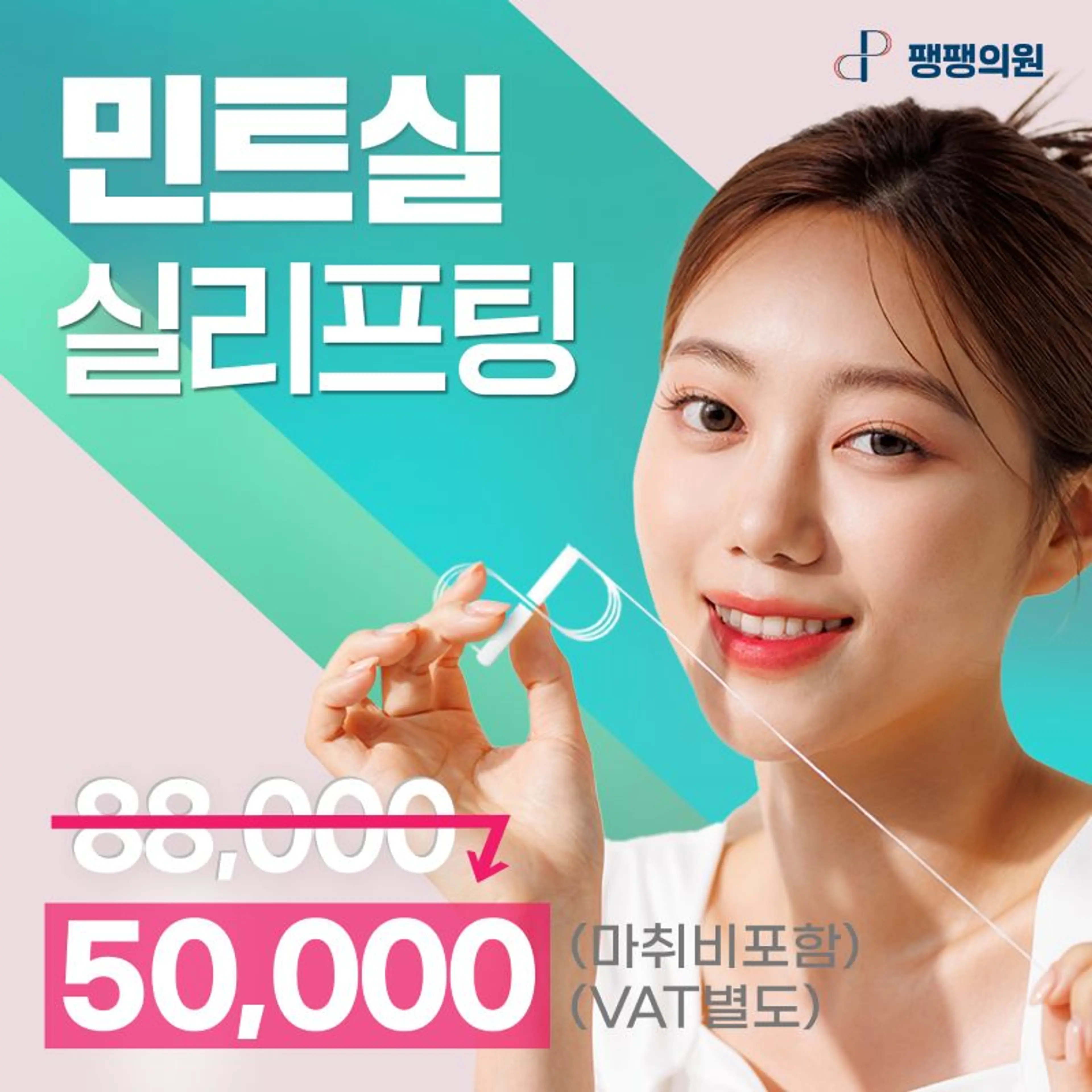 5만원 민트실리프팅 인기짱💚