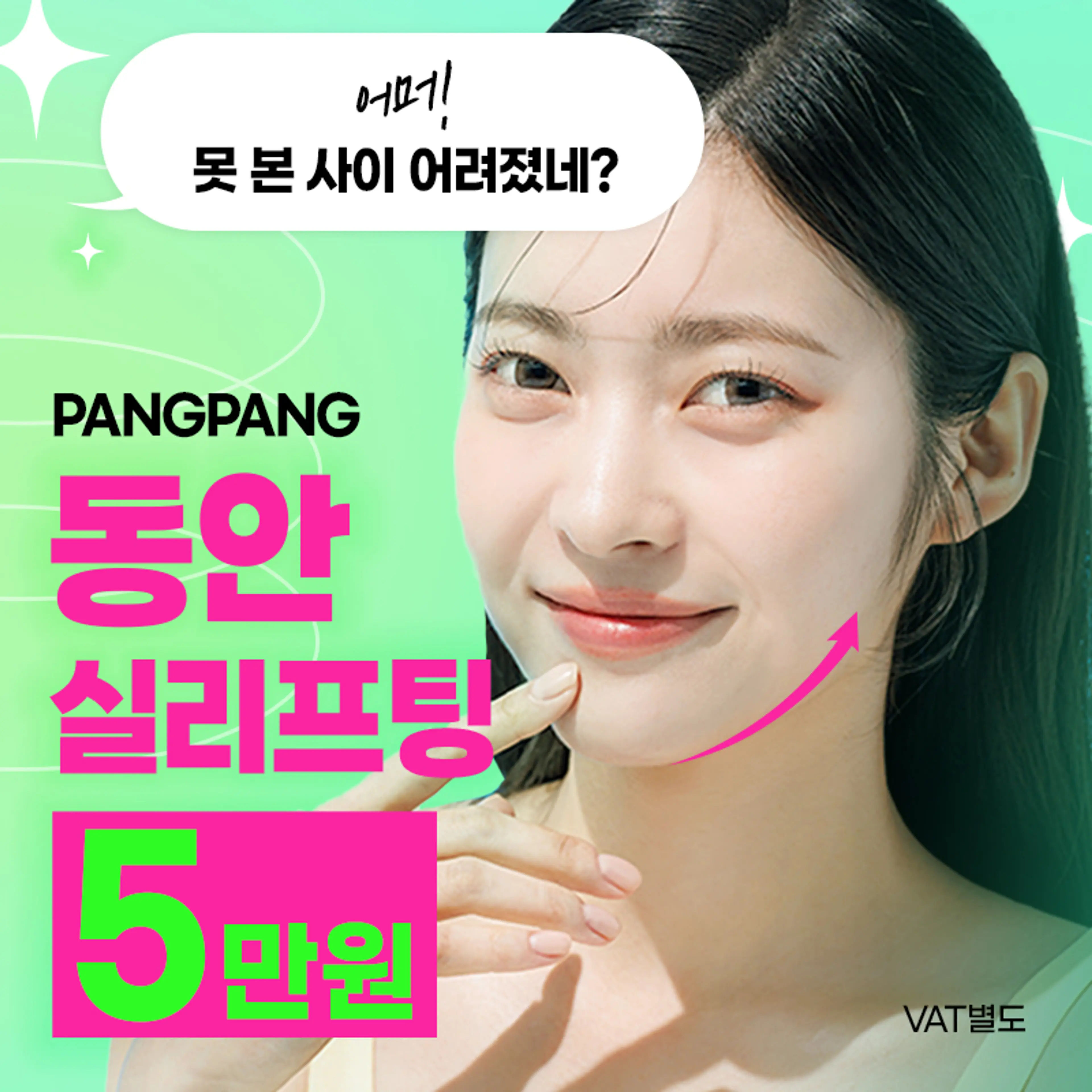 어려지는 동안 실리프팅