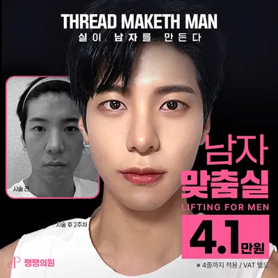 남자의 실리프팅, 남자의 완성은 실! 이벤트 썸네일 이미지