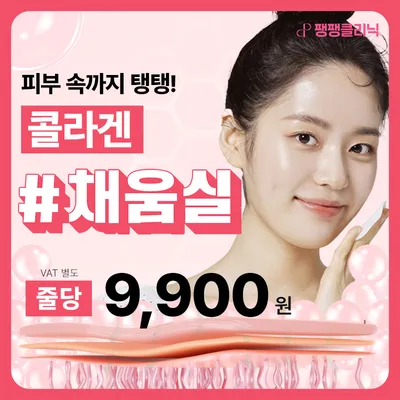 탱탱볼 피부~콜라겐 채움실✨ 이벤트 썸네일 이미지