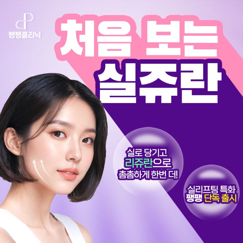 어서와! 실쥬란은 처음이지?💜 이벤트 썸네일 이미지