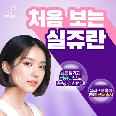 어서와! 실쥬란은 처음이지?💜 이벤트 썸네일 이미지