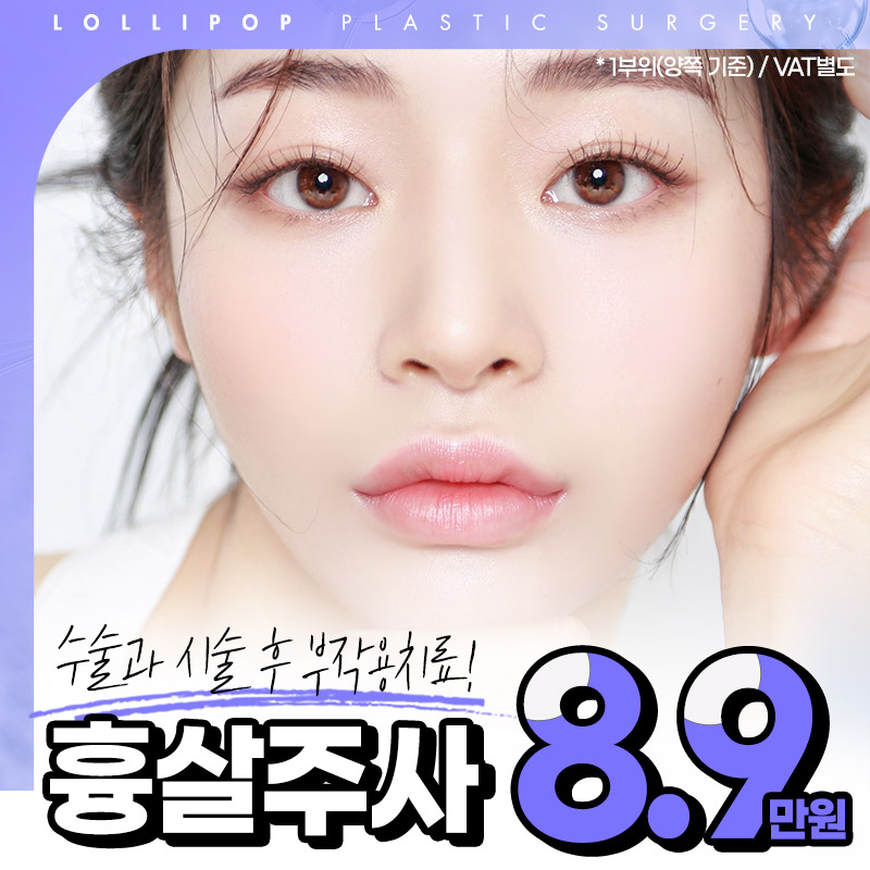 롤리팝 흉살주사 이벤트 썸네일 이미지