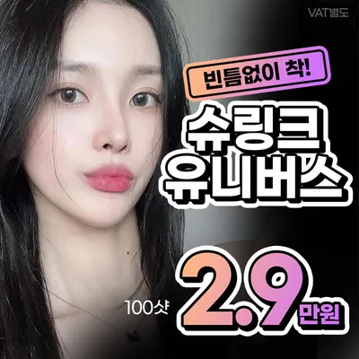 롤리팝 슈링크 유니버스 이벤트 썸네일 이미지