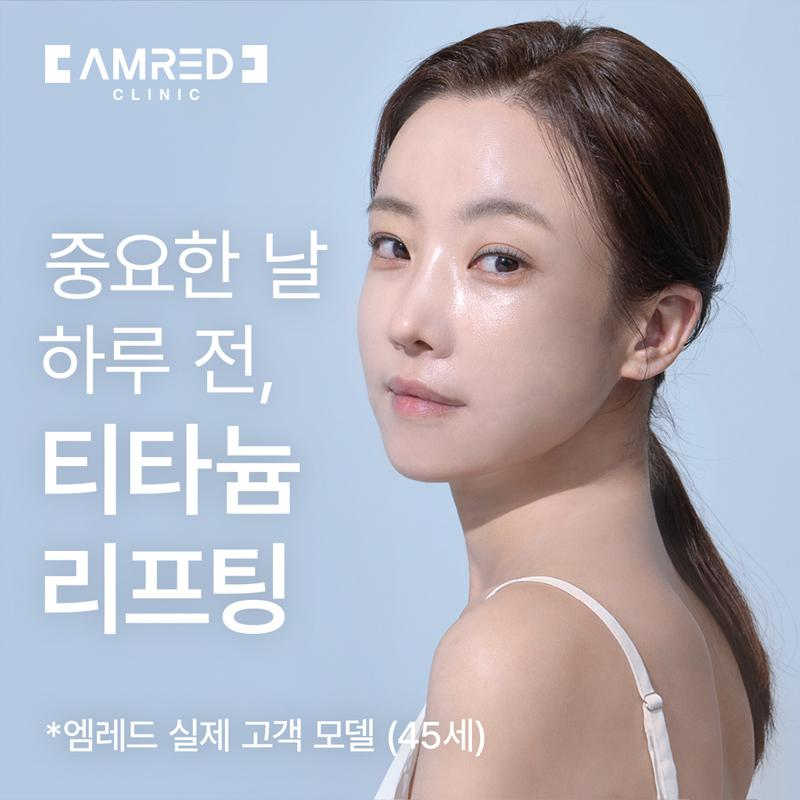 비스포크 티타늄 리프팅 이벤트 썸네일 이미지