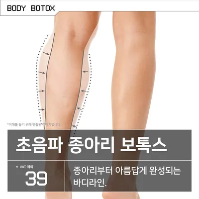 초음파 종아리 보톡스 이벤트 썸네일 이미지