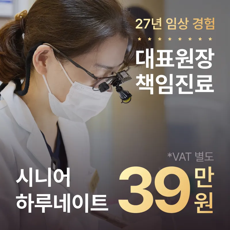 ♥️시니어 무삭제 라미네이트 39만원♥️