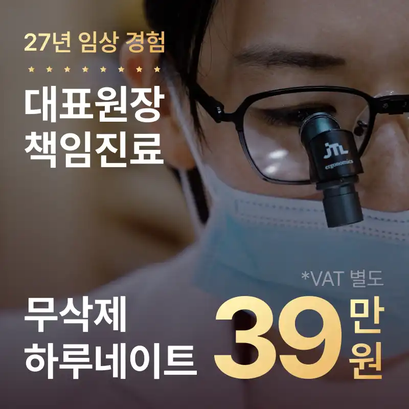 【 무삭제 라미네이트 39만원 】