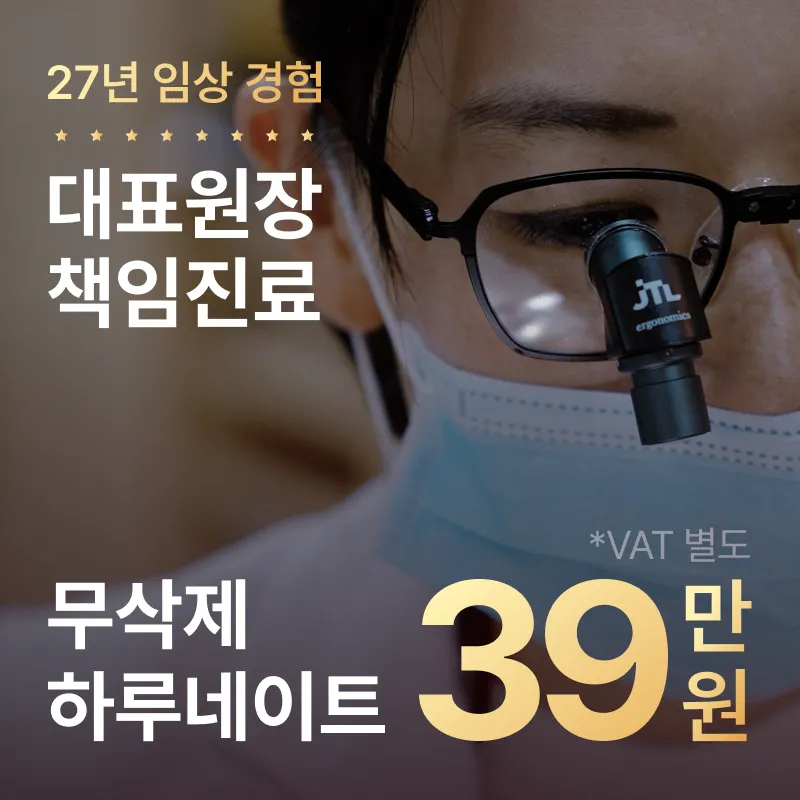 【 무삭제 라미네이트 39만원 】