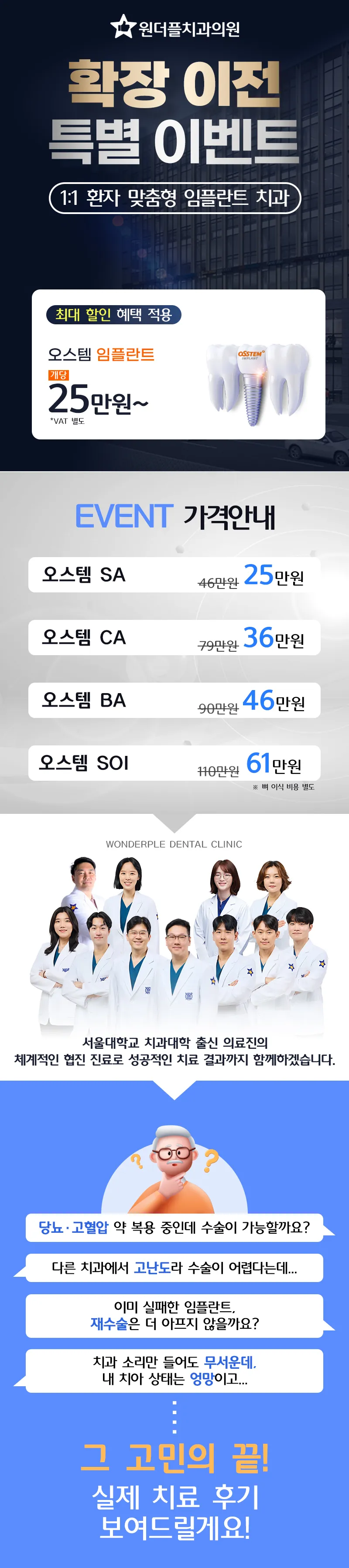 오스템 임플란트 25만원