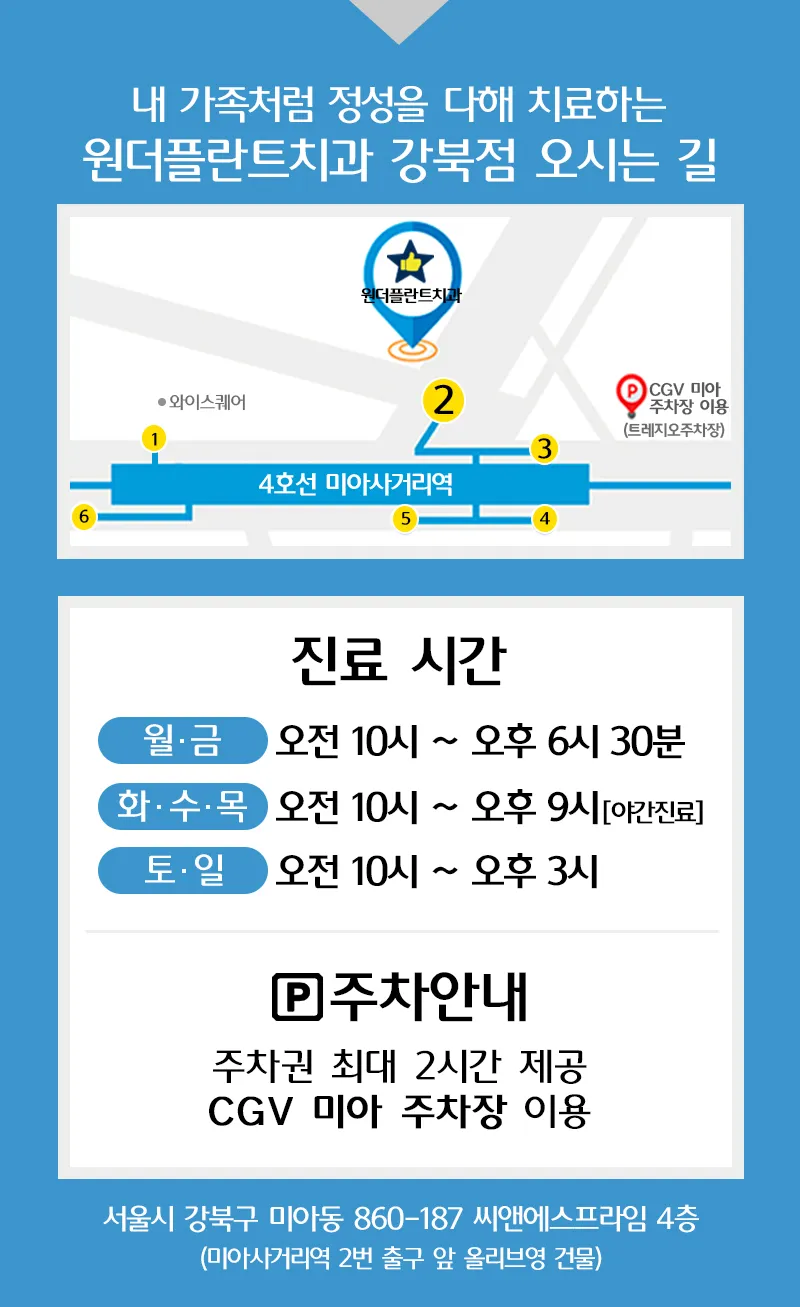 원더플란트치과의원 강북점  오스템 임플란트 25만원 이벤트, 시술 상세 이미지