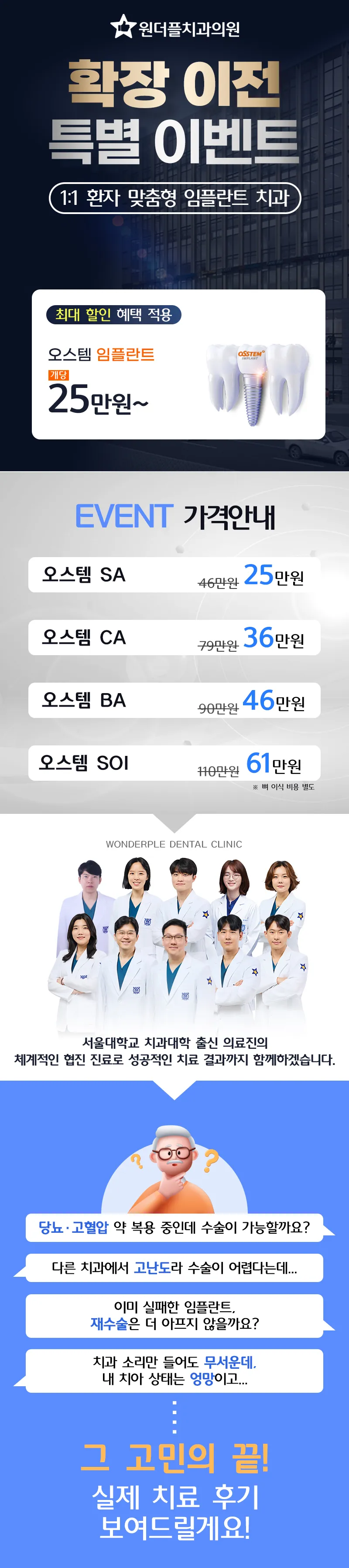 오스템 임플란트 25만원