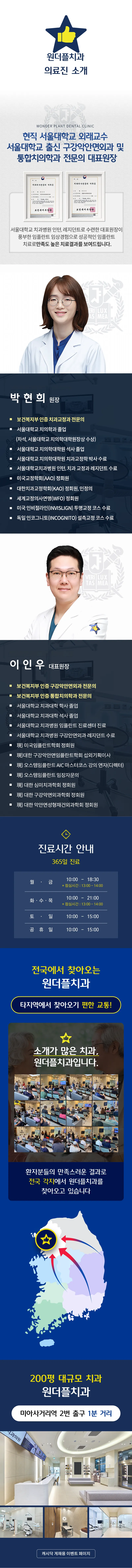 강북,원더플치과 클리피씨 부분교정 120만원~