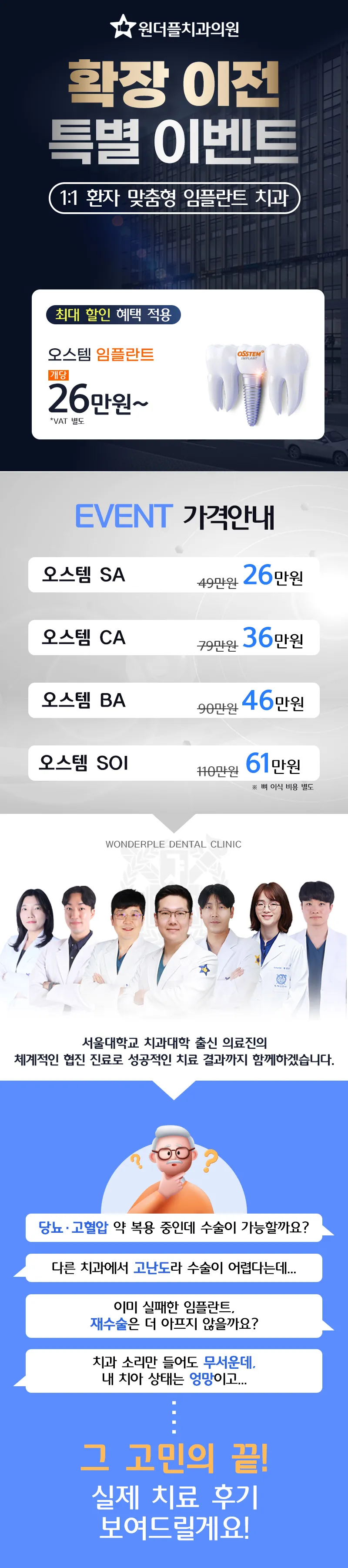 원더플치과의원 오스템 임플란트 26만원 이벤트, 시술 상세 이미지