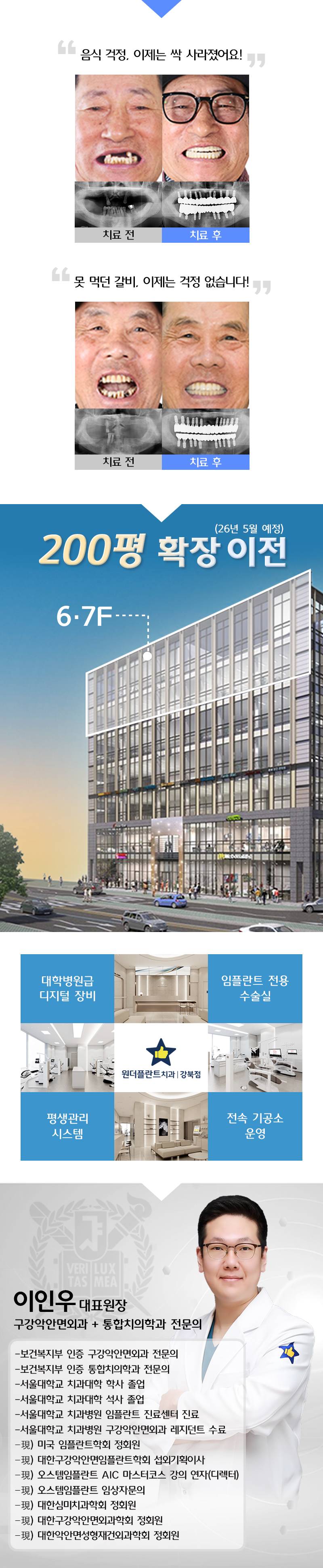 원더플란트치과의원 강북점  오스템 임플란트 25만원 이벤트, 시술 상세 이미지