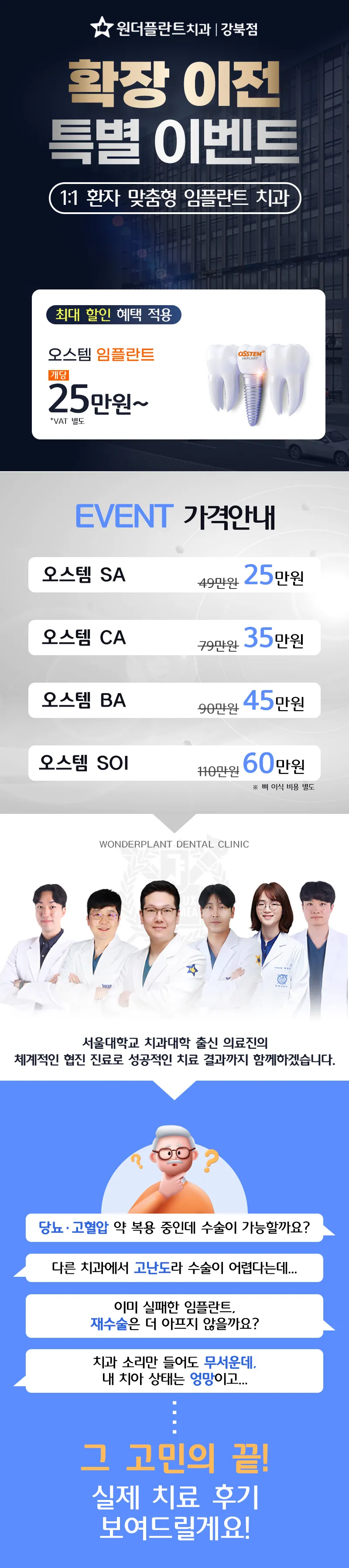 원더플란트치과의원 강북점  오스템 임플란트 25만원 이벤트, 시술 상세 이미지