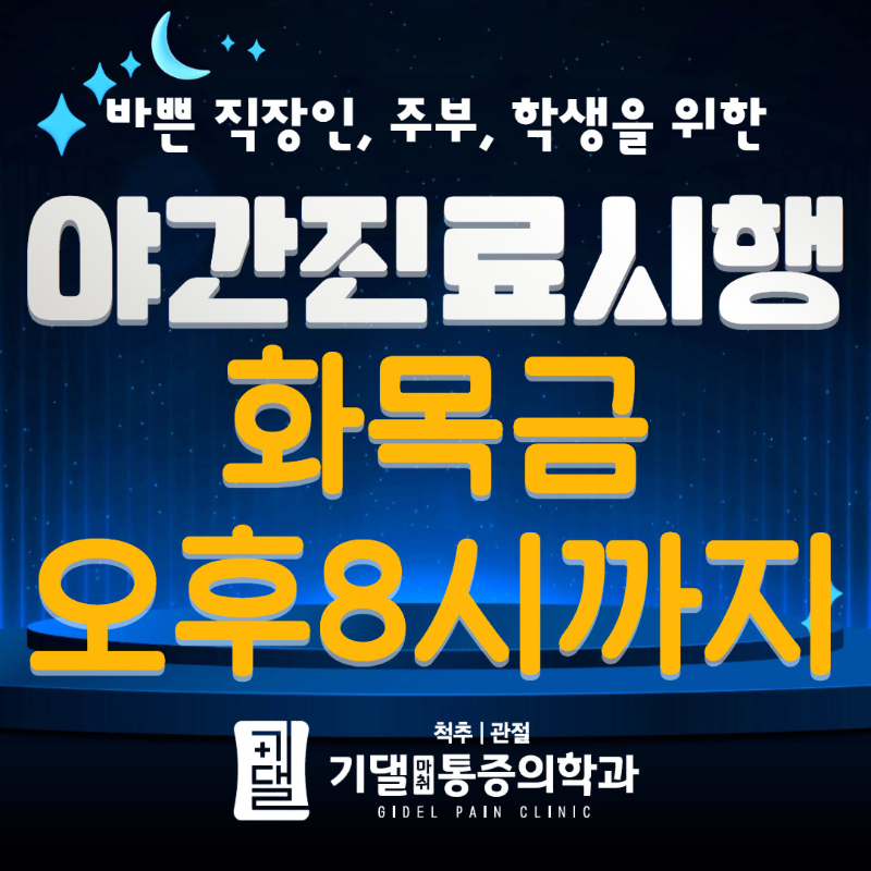 기댈마취통증의학과 !비타민 D! 주사 할인 이벤트, 시술 상세 이미지