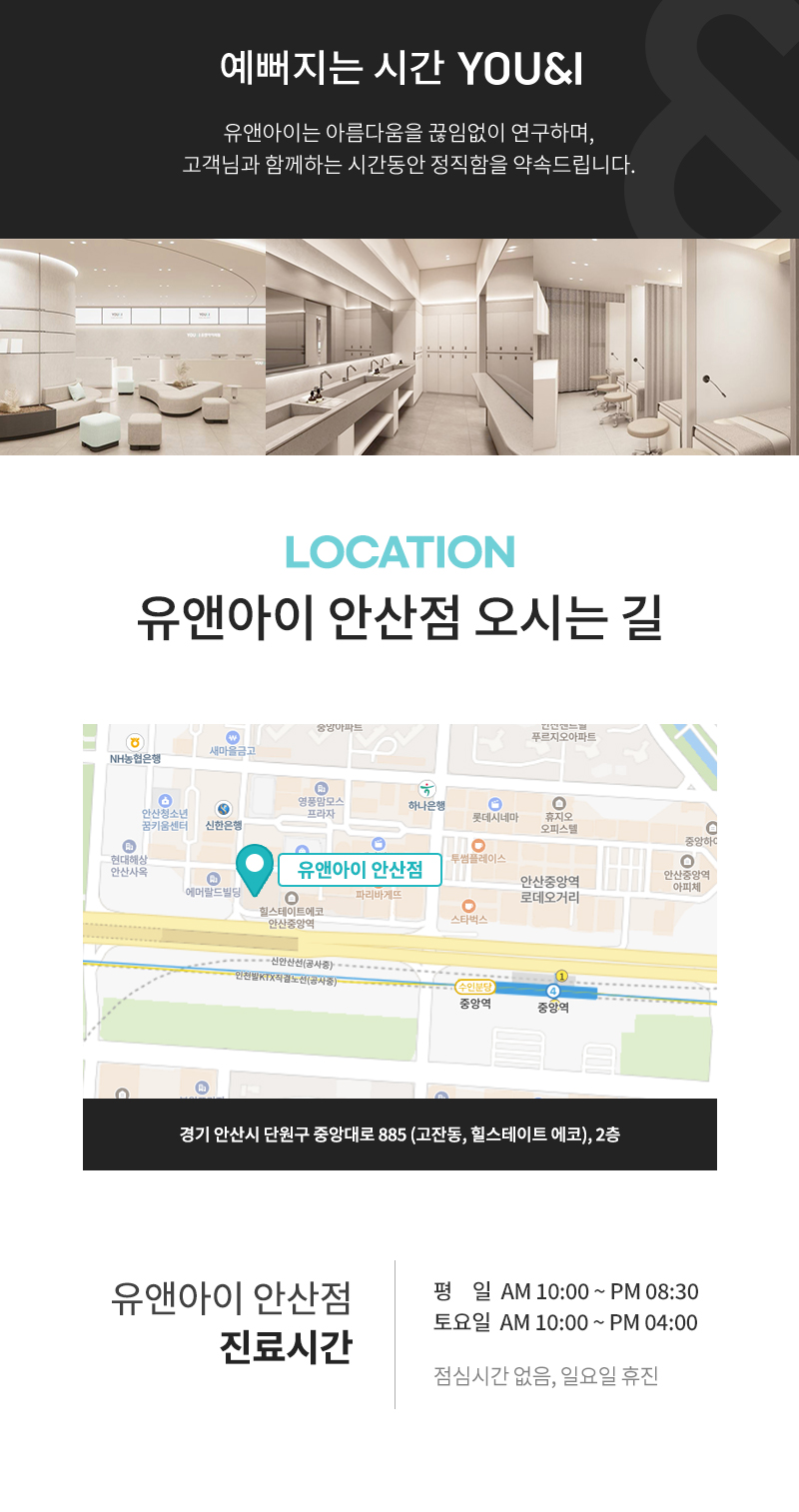 유앤아이의원 안산점 안산) 깨끗한 피부 색소치료 이벤트, 시술 상세 이미지