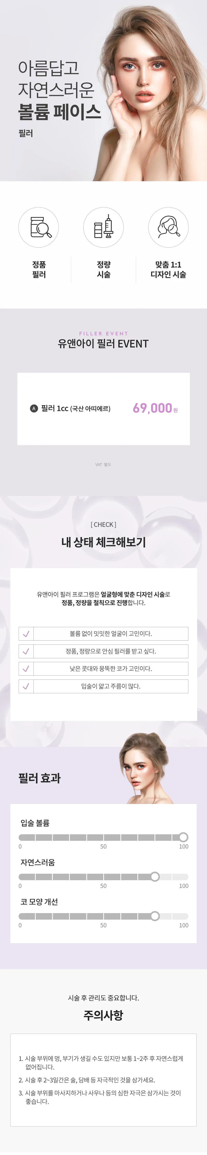 유앤아이의원 안산점 안산) 볼륨 필러 이벤트, 시술 상세 이미지