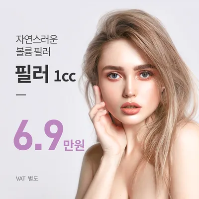 안산) 볼륨 필러 이벤트 썸네일 이미지