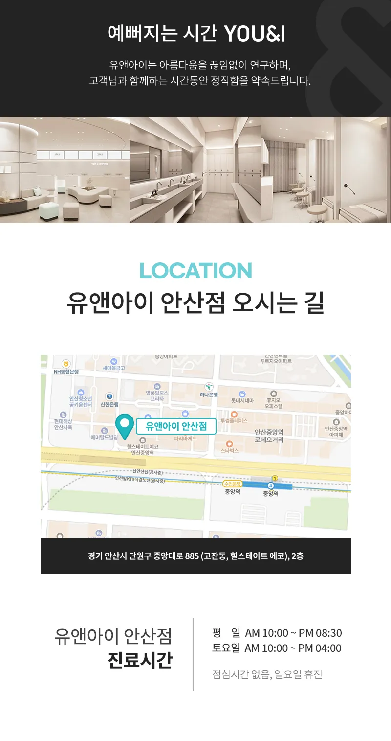 유앤아이의원 안산점 안산) 주름&사각턱&바디 보톡스 이벤트, 시술 상세 이미지