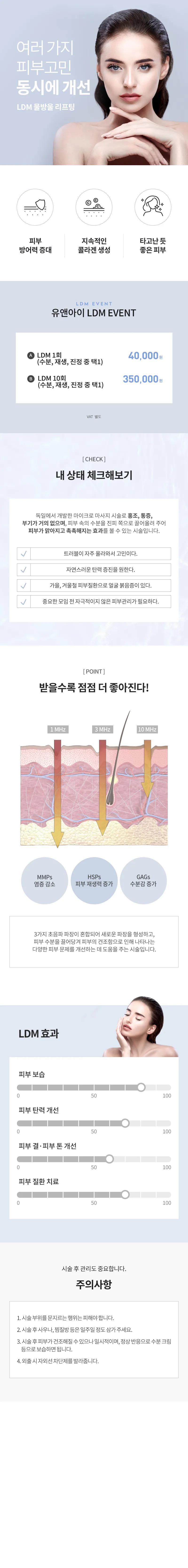 유앤아이의원 안산점 안산) 프리미엄 스킨케어 LDM 이벤트, 시술 상세 이미지