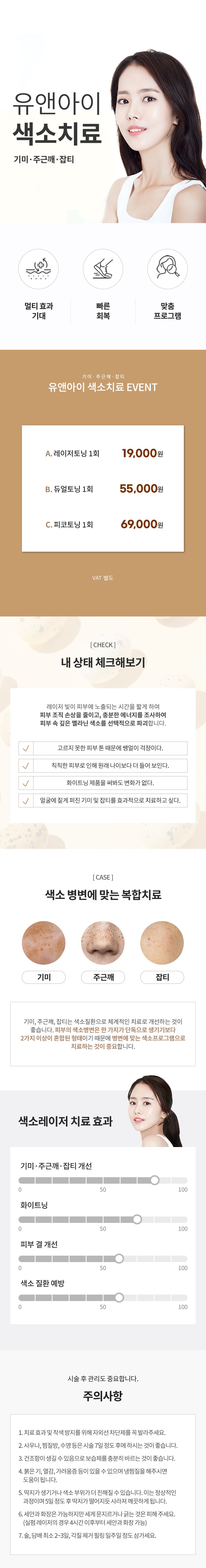 유앤아이의원 안산점 안산) 깨끗한 피부 색소치료 이벤트, 시술 상세 이미지