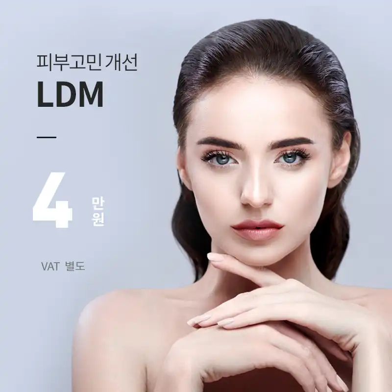 안산) 프리미엄 스킨케어 LDM