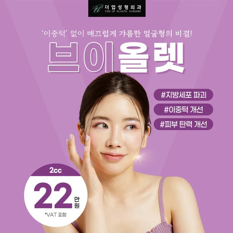 이중턱 개선 브이올렛 주사 이벤트 썸네일 이미지