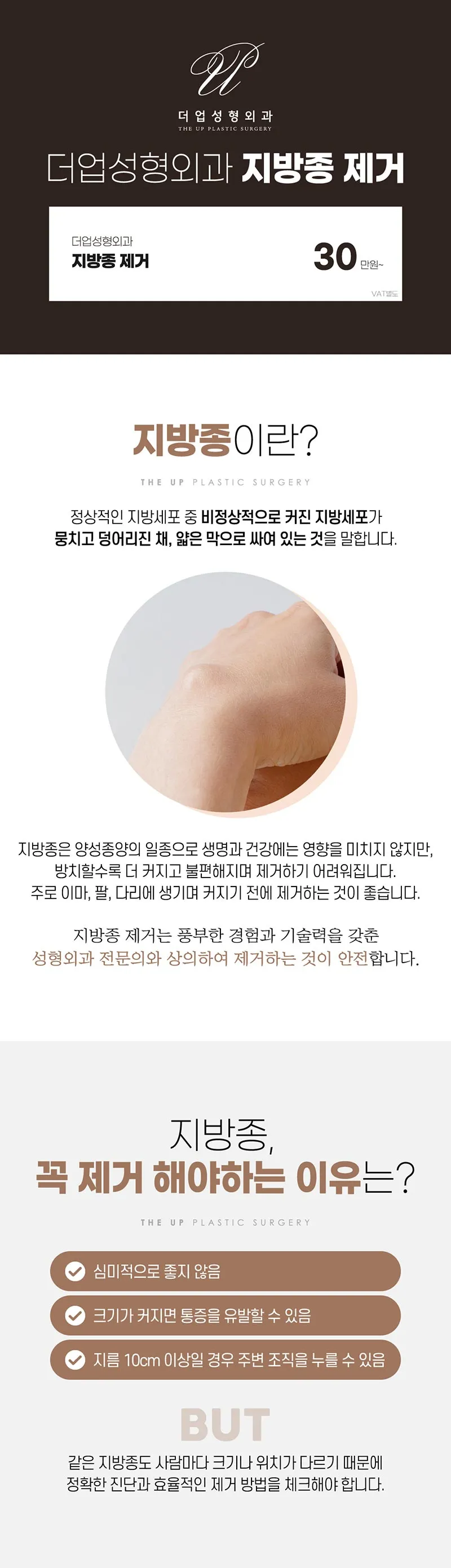 더업성형외과의원 안전한 지방종 제거 이벤트, 시술 상세 이미지